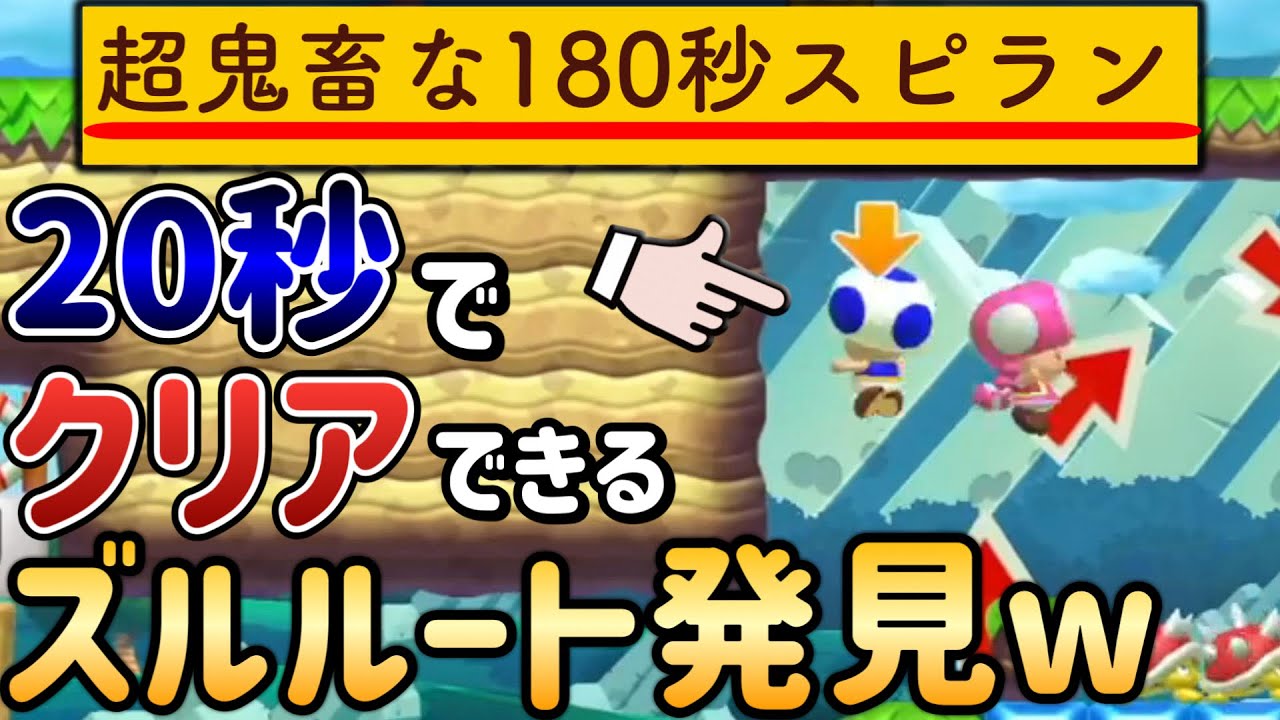 対戦相手が誰も気づかないズルルート見つけたんだがｗｗｗ【マリオメーカー2/マリメ2】