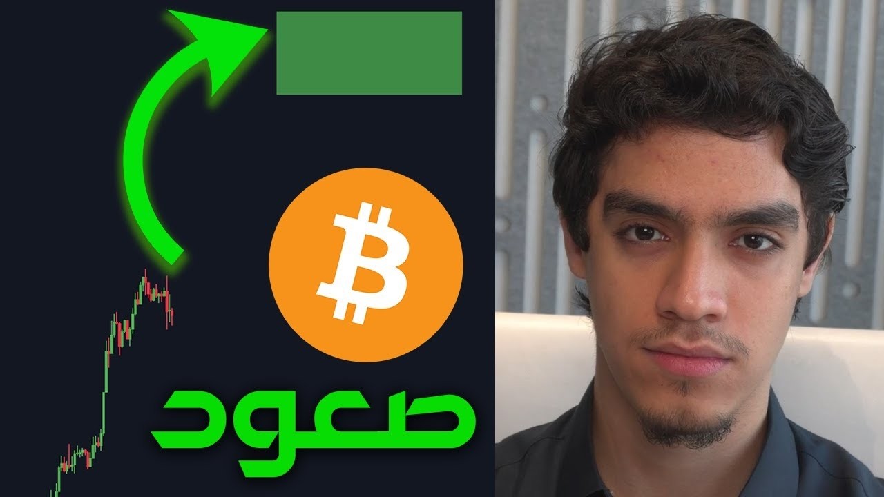 صعود البيتكوين الان يخدع الجميع🚨(صفقة)