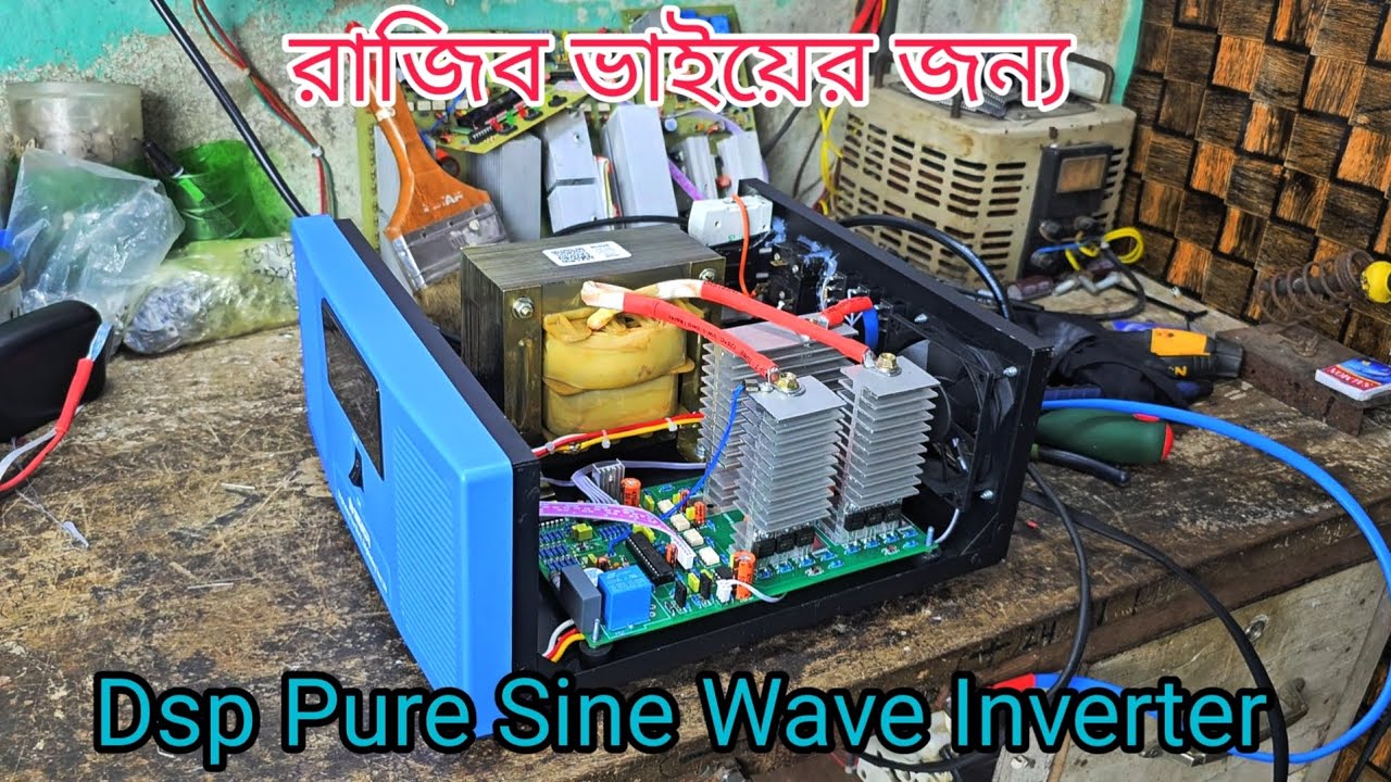 800va dsp pure sine wave inverter by jlcpcb। লোড টেস্ট রিভিউ।