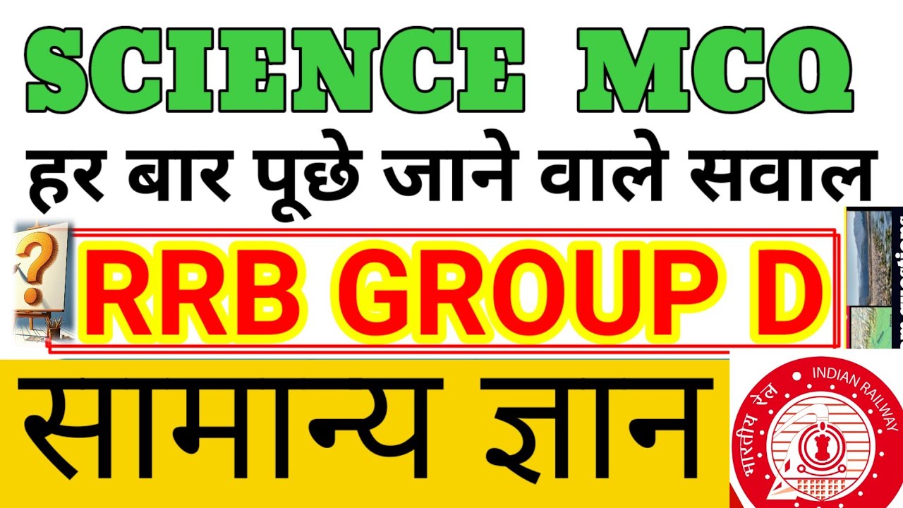 #11 science Gk MCQ ll science Gk questions ll Grup D GK MCQ ll top science Gk questions #gk #science