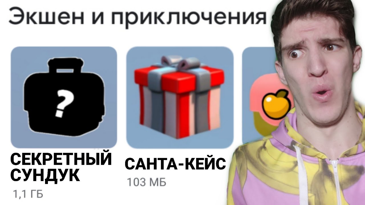 СКАЧАЛ СЕКРЕТНЫЕ БОКСЫ ИЗ ПЛЕЙ МАРКЕТА ДЛЯ БРАВЛ СТАРС!