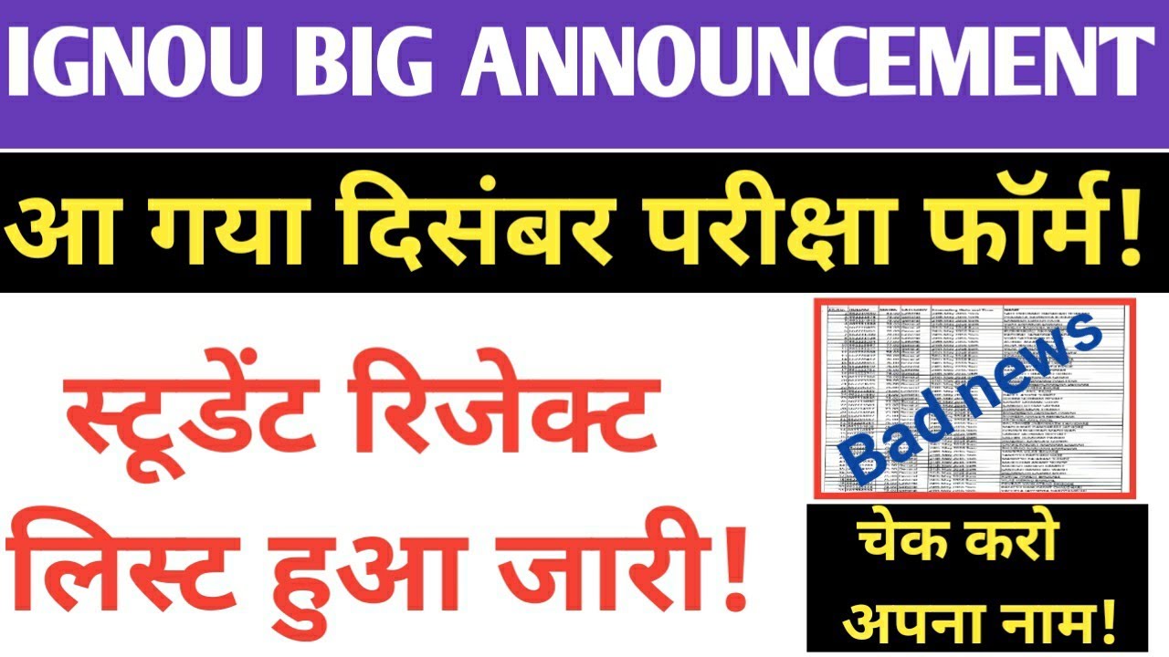 BIG CHANGE IGNOU DEC 2020 EXAM form released| EXAM LATEST bad NEWS FOR ALL STUDENTS| cancell exam|
