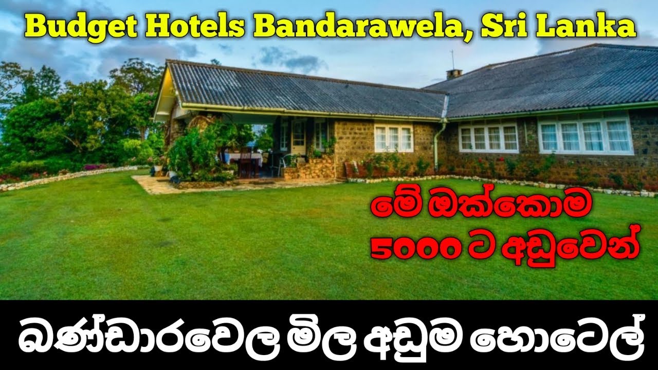 බණ්ඩාරවෙල මිල අඩුම හොටෙල් 05 | Best Budget Hotels Bandarawela, Sri Lanka, Part 02