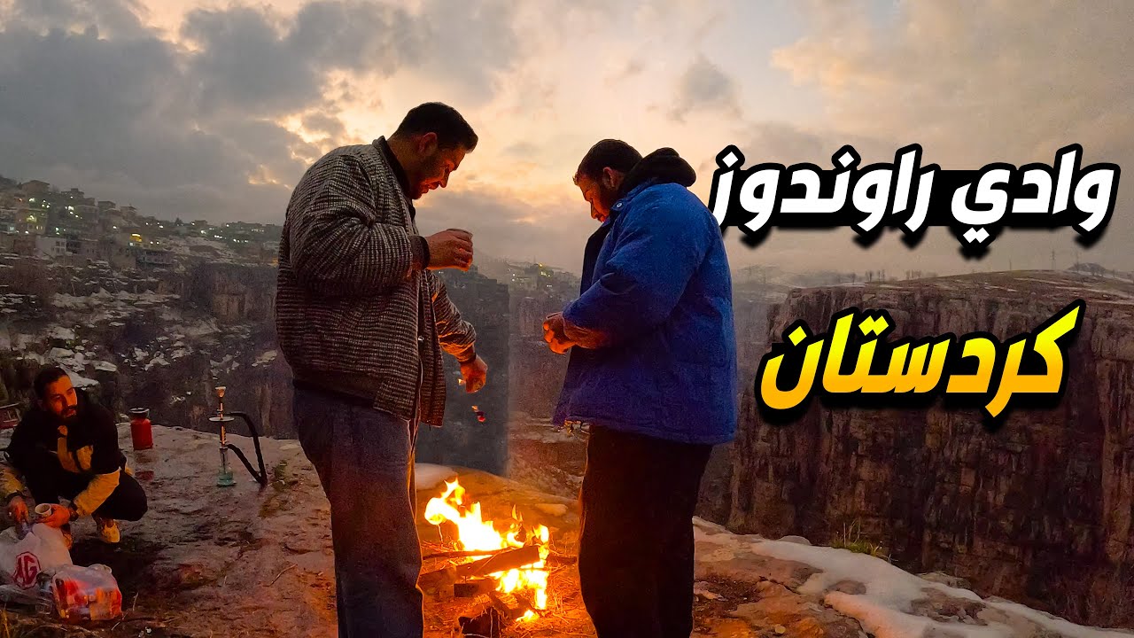 بقيت بين الغيوم باعلى جبال كوردستان | سفرة الى وسط البرد والثلوج 	•	قعدة فوق القمم...