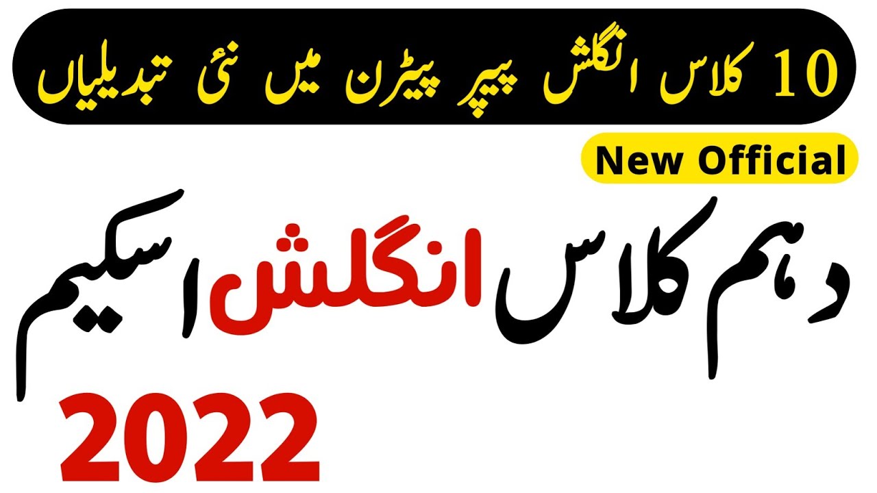 English Paper Pattern 10th Class 2022 - 10th Class English Pairing Scheme 2022