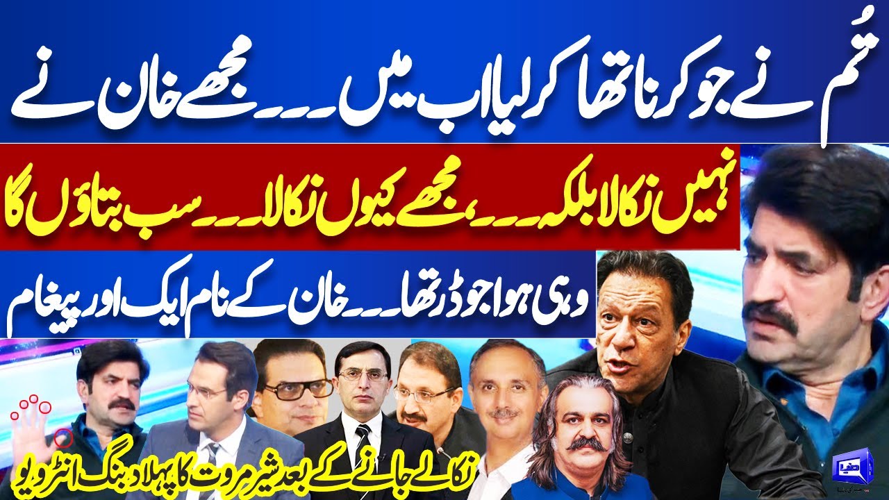 Sher Afzal Marwat Exclusive Interview After Removal From PTI and Big Message For Imran Khan