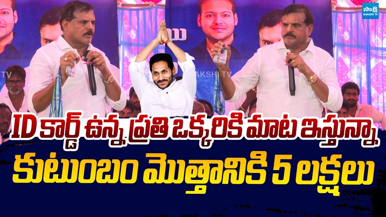 Botsa Satyanarayana Assurance to YSRCP Leaders | YS Jagan |@SakshiTVLIVE