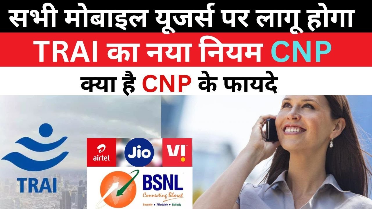 Trai New Update II Trai ka Naya Niyam CNP Sabhi Mobile Users par Lagu Hoga Trai & Dot New Rules II