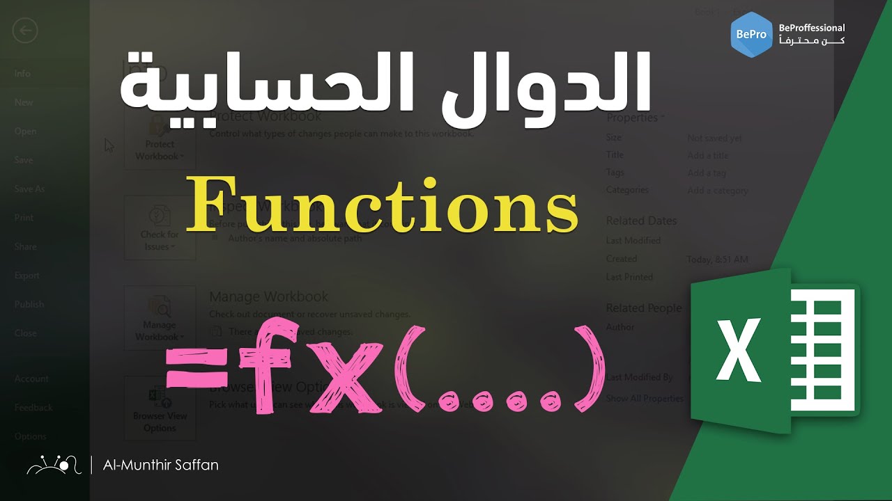 01-04 الدوال الحسابية وكيفية إنشائها