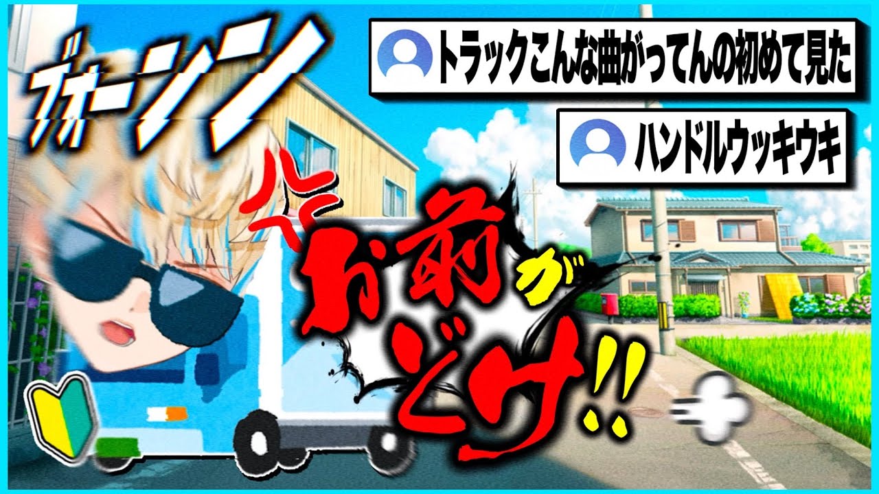 【ブチギレ】なんでそうなる？緋八のトラックに一同驚愕ｗｗｗ【緋八マナ】【#にじさんじ】