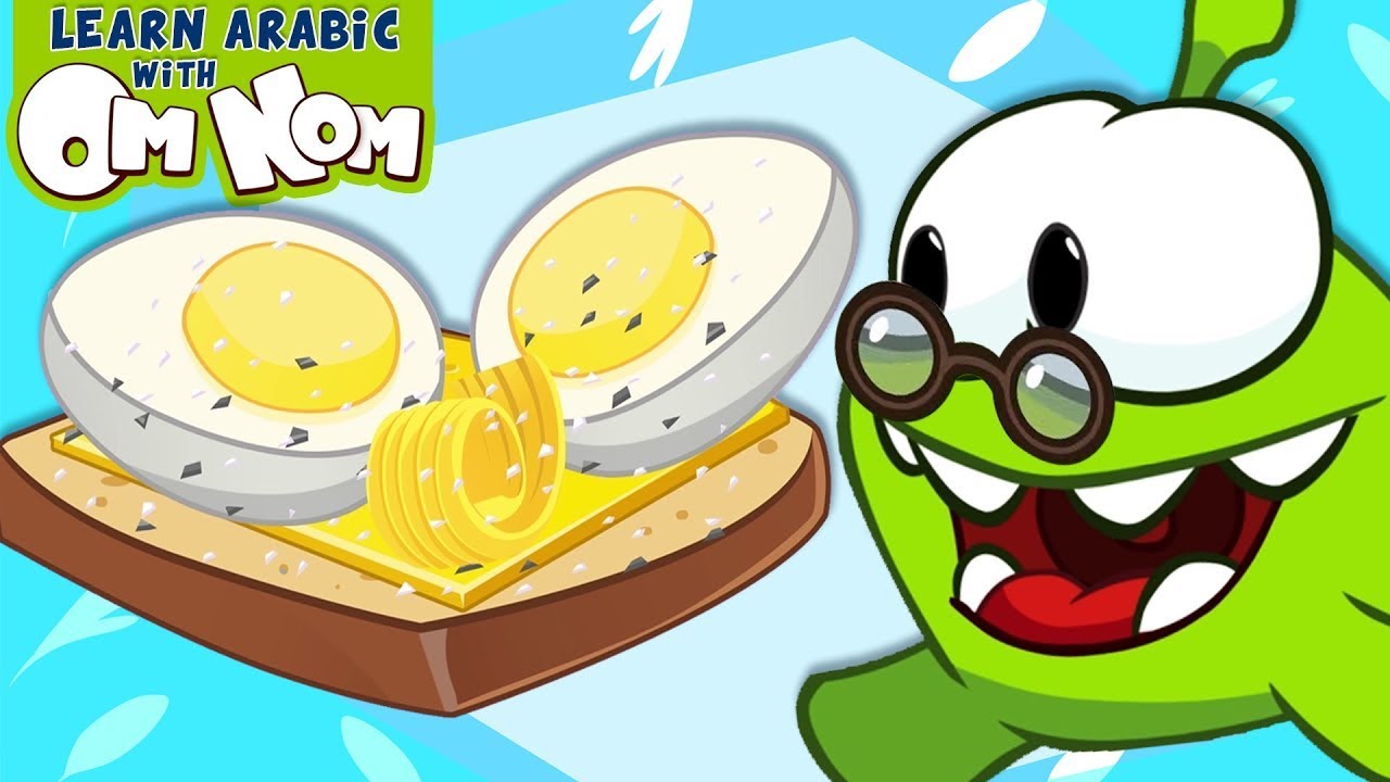 هل تريد بيضة | مجموعة من اجمل اغاني الاطفال | Learn Arabic With Om Nom