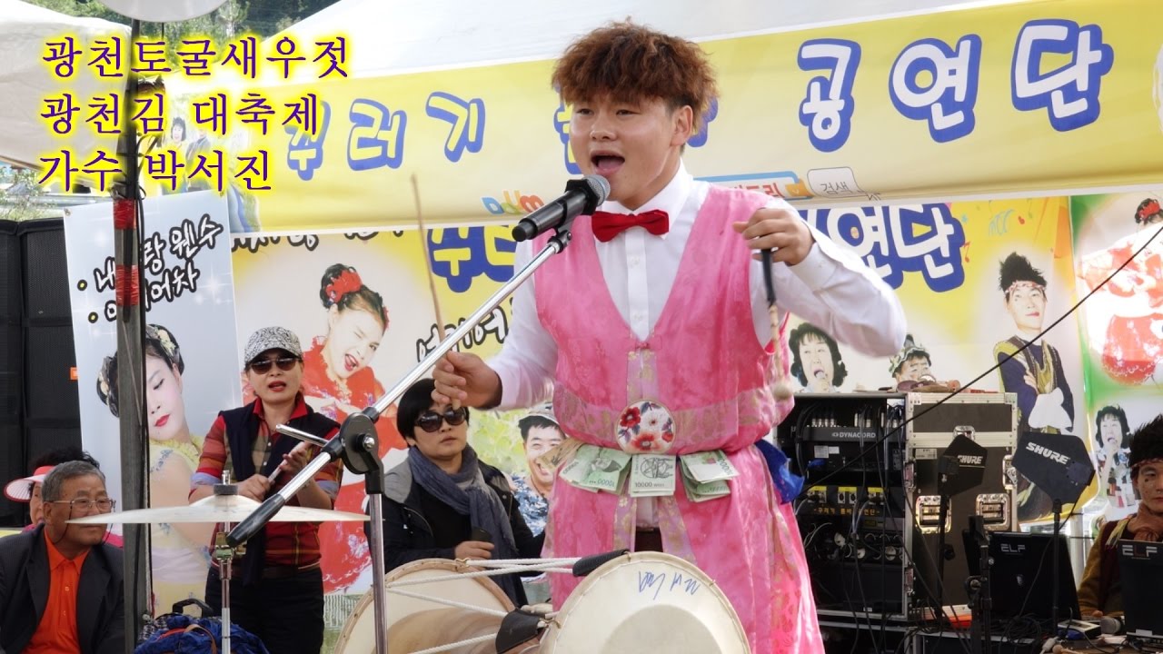 *박서진가수* 광천토굴 새우젓.김 대축제 8일날
