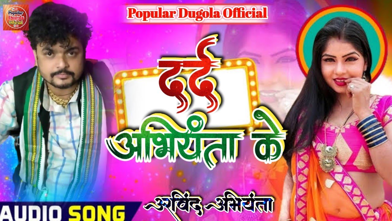#Arvind_Singh_Abhiyanta | न्यू Sad Song | दर्द अभियंता के | Audio Song 2021