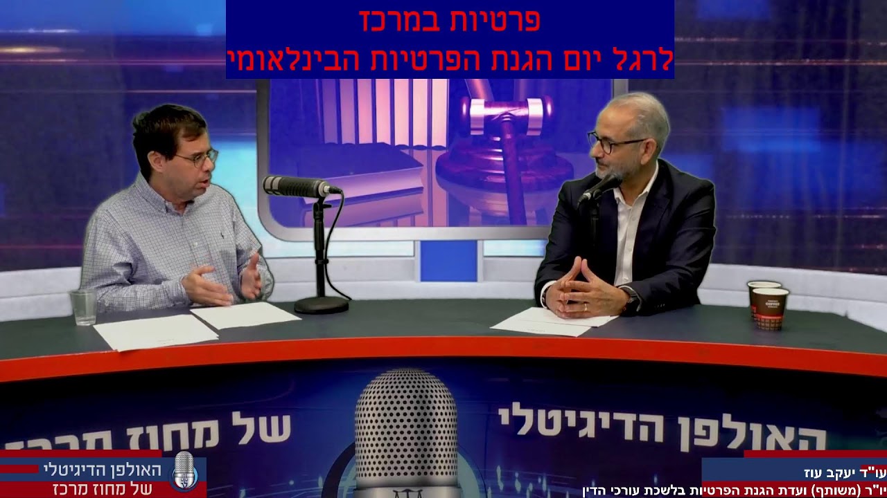 האולפן המרכזי | פרטיות במרכז