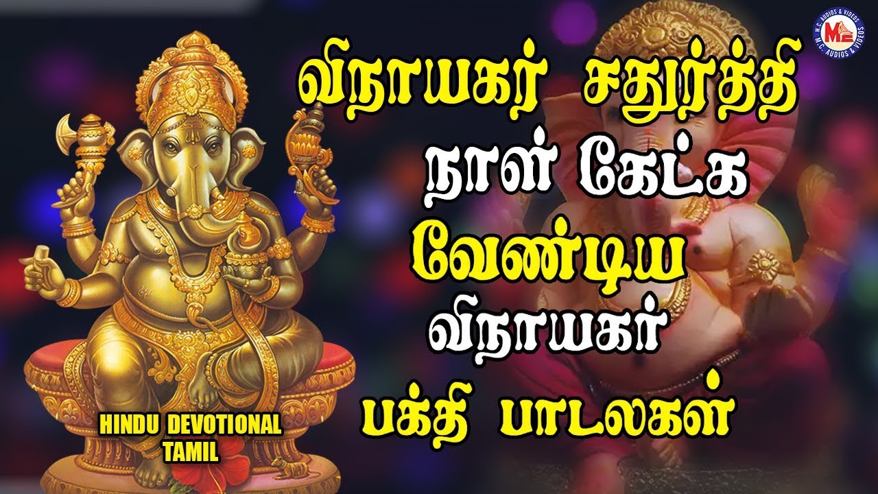 Vinayaka Chaturthi Songs Special 2019 |Ganapathi Songs |  Vinayagar Songs | Devotional Jukebox