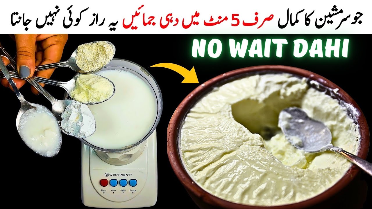 5 Minutes Dahi Recipe | Dahi Jamane Ka Sahi Tarika | Yogurt Recipe | Homemade Dahi Recipe | Curd
