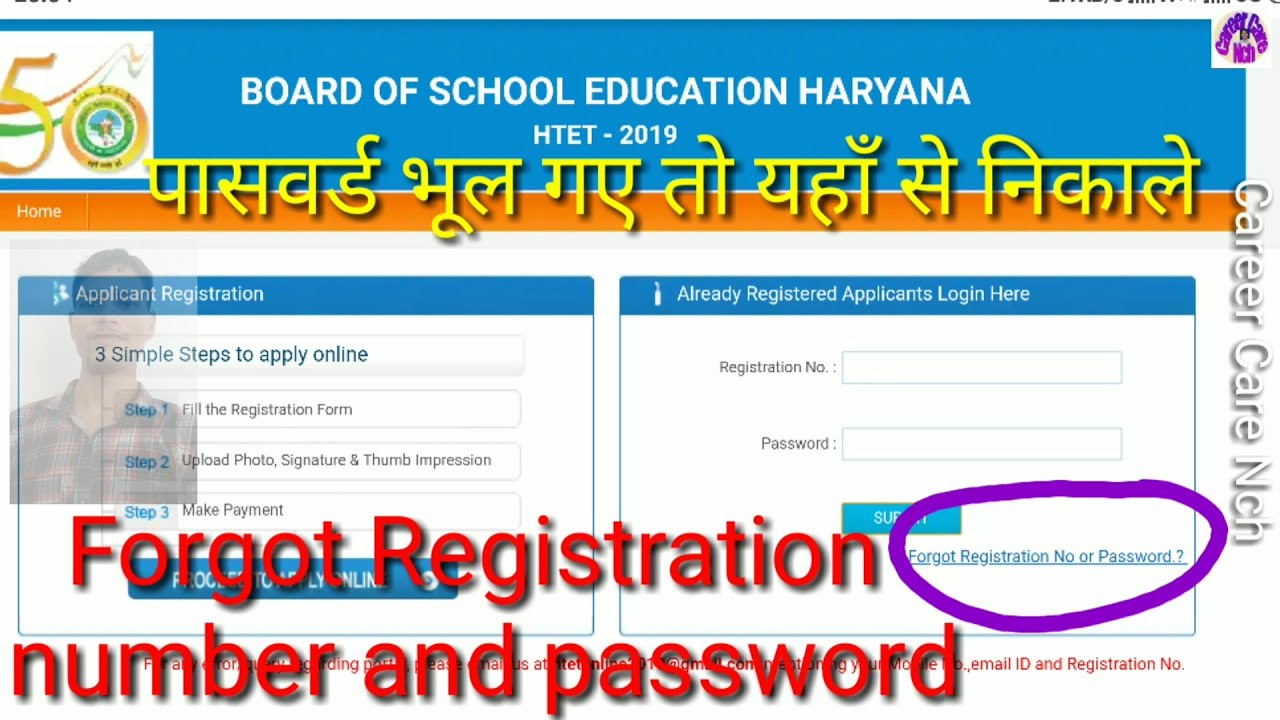 HTET Admit Card 2019 Exam - Forgot Registration number or Password / पासवर्ड भूल गए ऐसे निकाले/ccnc