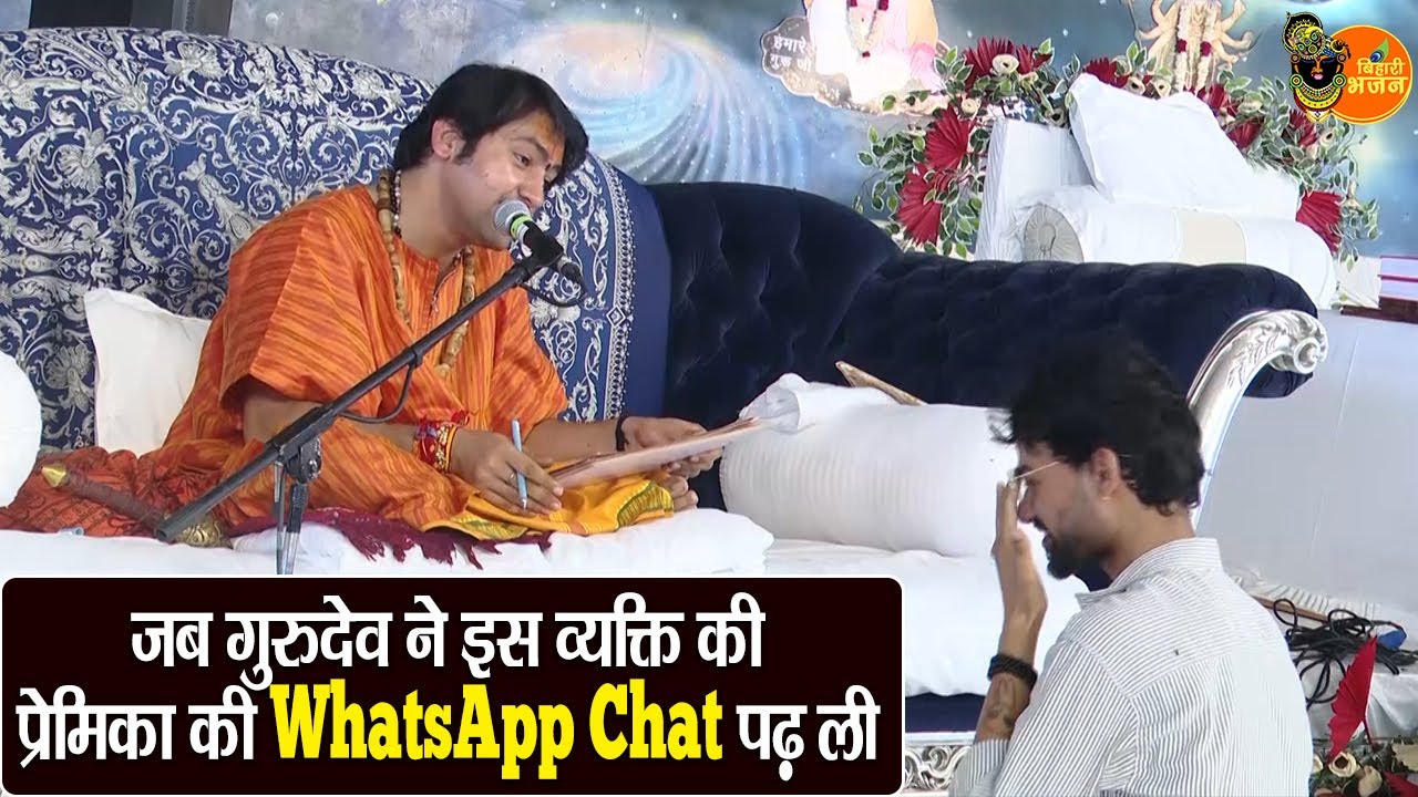 जब गुरुदेव ने इस व्यक्ति की प्रेमिका की WhatsApp Chat पढ़ ली ~ Bageshwar Dham Sarkar | Divya Darbar