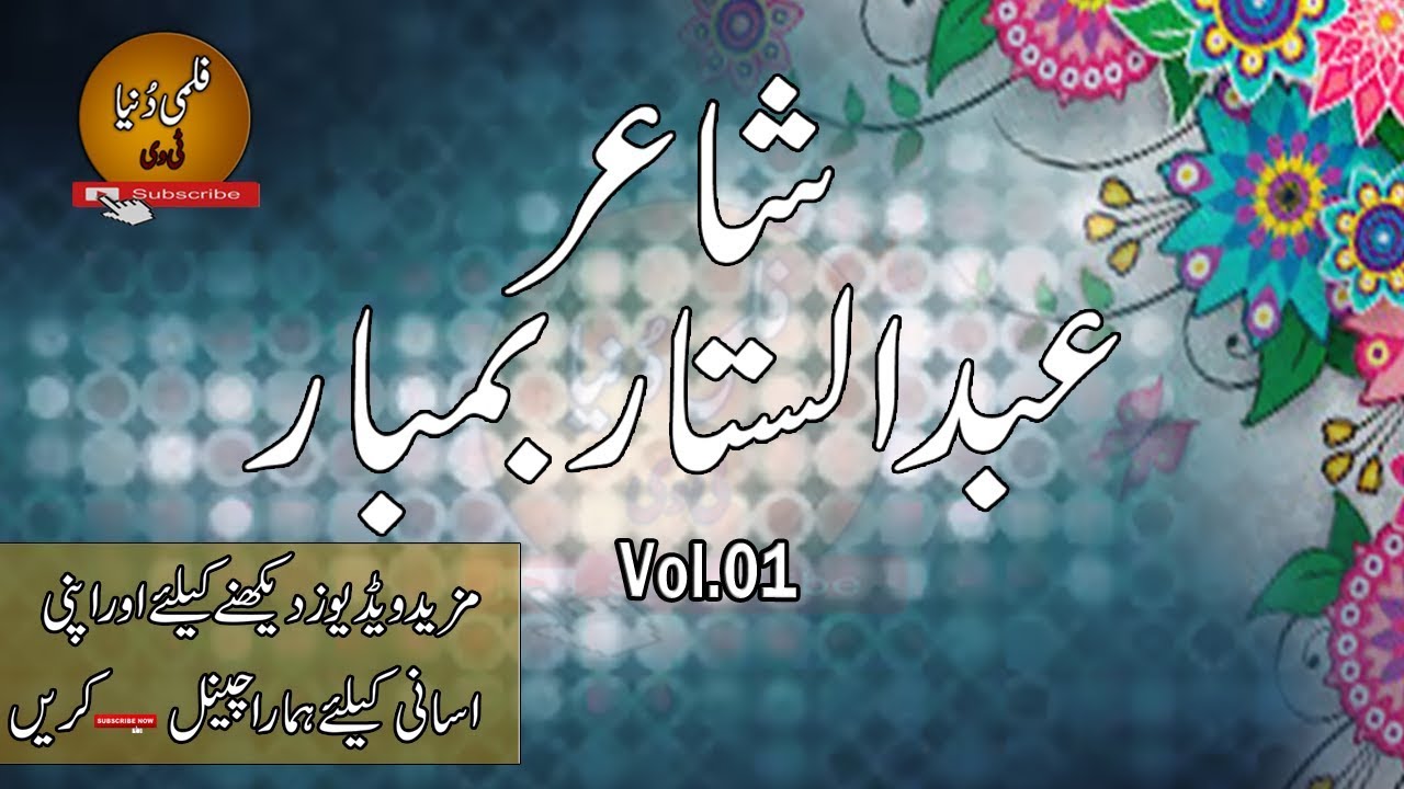 Shair Abdul Sattar Bambar Vol-01