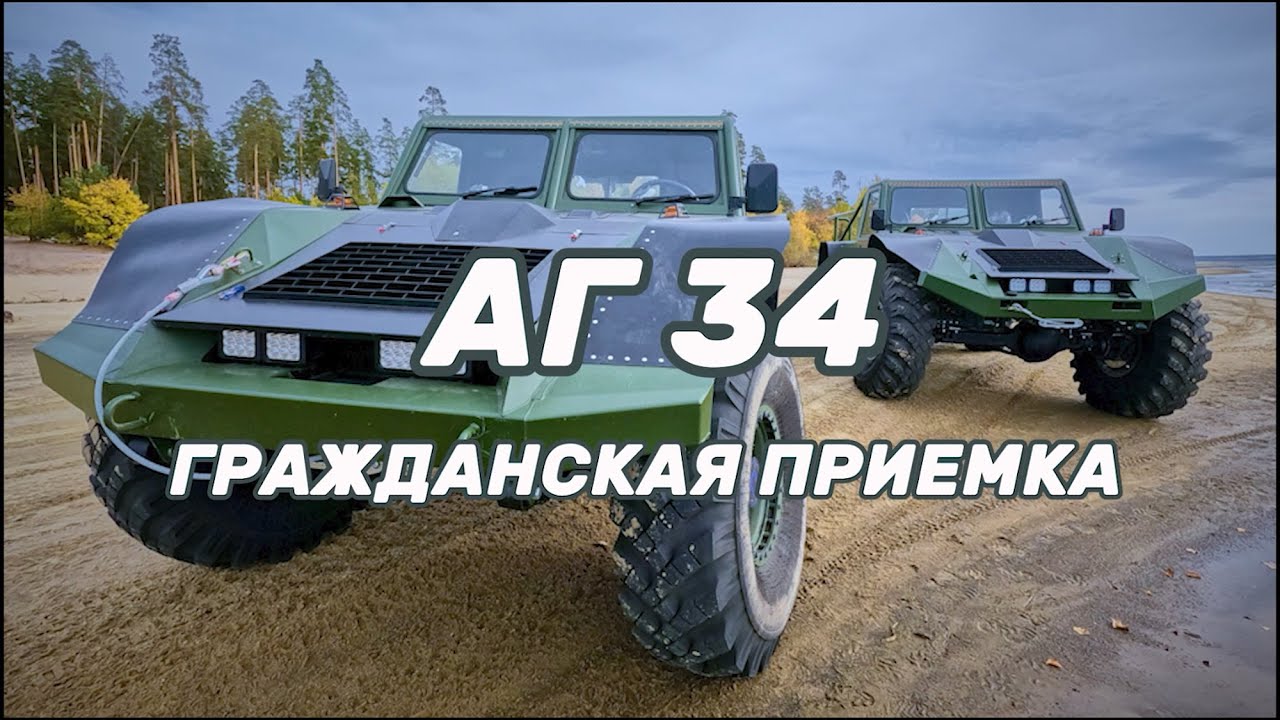 Аг 34 Гражданская приемка . 9 серия