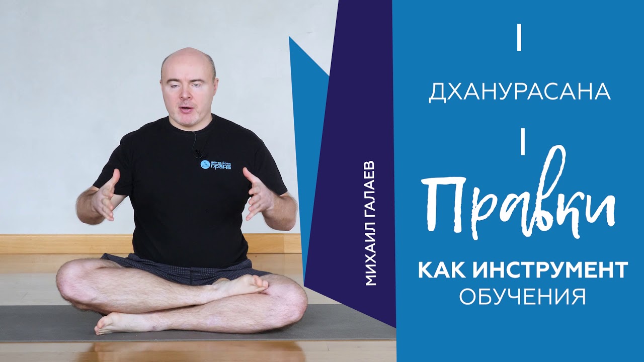 Отстройки и правки асан: Дханурасана