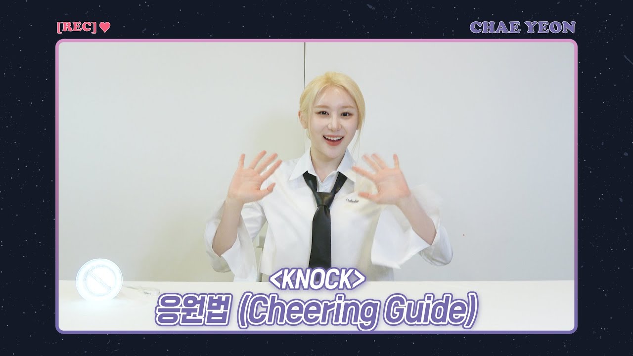 [REC.CHAEYEON] 'KNOCK' 응원법 (Cheering Guide)