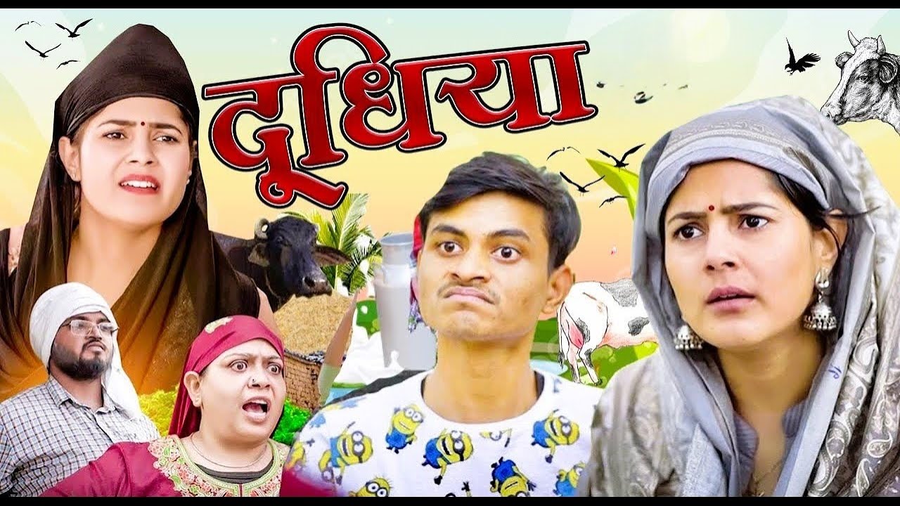Doodhiya | 🤣 दूधिया | Mridul Comedy | The Mridul | Pragati | Nitin | Funny Hindi Short Film 2025