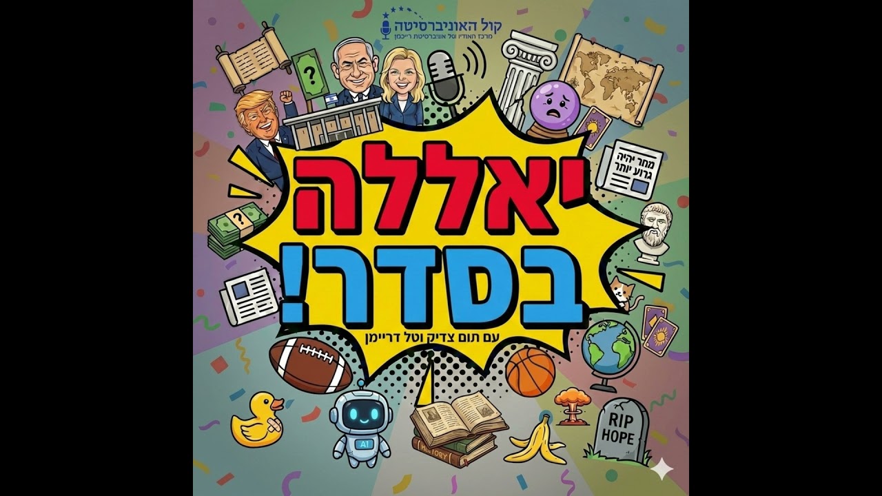 פרק 3 - ספיישל איראן