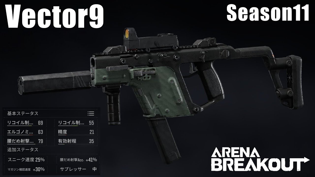 【Vector9】入手難度が低いのに強いSMG 〜愛銃を探そう！ 42〜【ArenaBreakout / アリブレゆっくり実況】