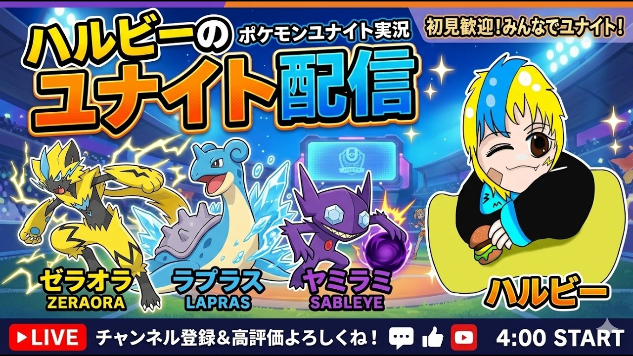 よぉ、3週間ぶりだなぁ(多分)【参加型】基本デュオラン知り合いはVCで楽しくやりたい】ゼラの戦士　不穏したくないはずなポケモンユナイト配信　【ポケモンユナイト】