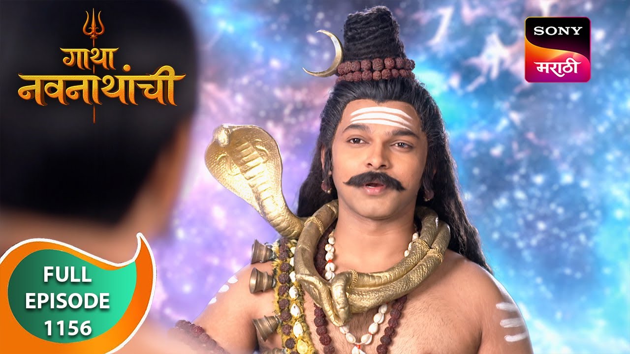 Gatha Navnathanchi - गाथा नवनाथांची - Ep 1156 - Full Episode