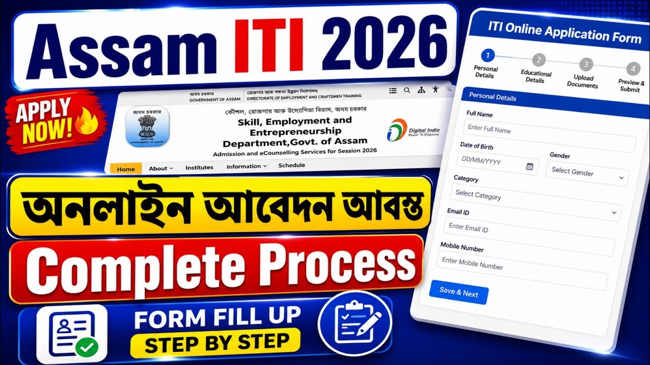 How To Apply ITI 2026 | Assam ITI Form Fill Up 2026 | ITI Online Apply l Full Process