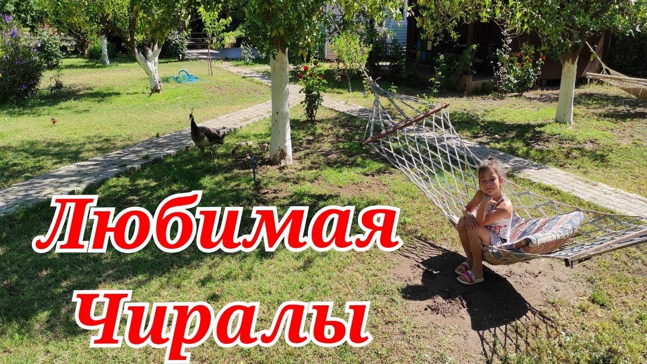 Прогулка по Чиралы. Обзор пансиона.Пляж. Столовка. Чиралы 2021.