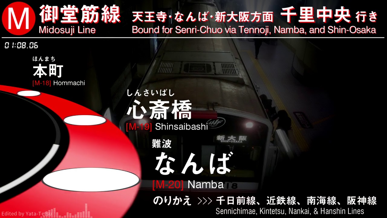 車内放送　御堂筋線　なかもず→千里中央行き - Midosuji Line to Senri-Chuo