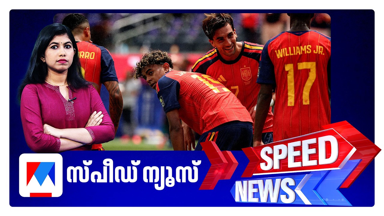 സ്പീഡ് ന്യൂസ് 8.30 AM, ജൂലൈ 11, 2026 | Speed News