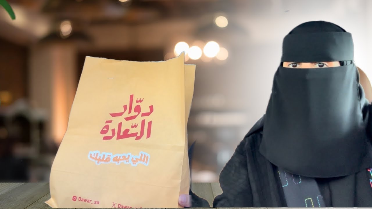تجربة مطعم دوار السعادة لأول مره / جربت الذ كبده
