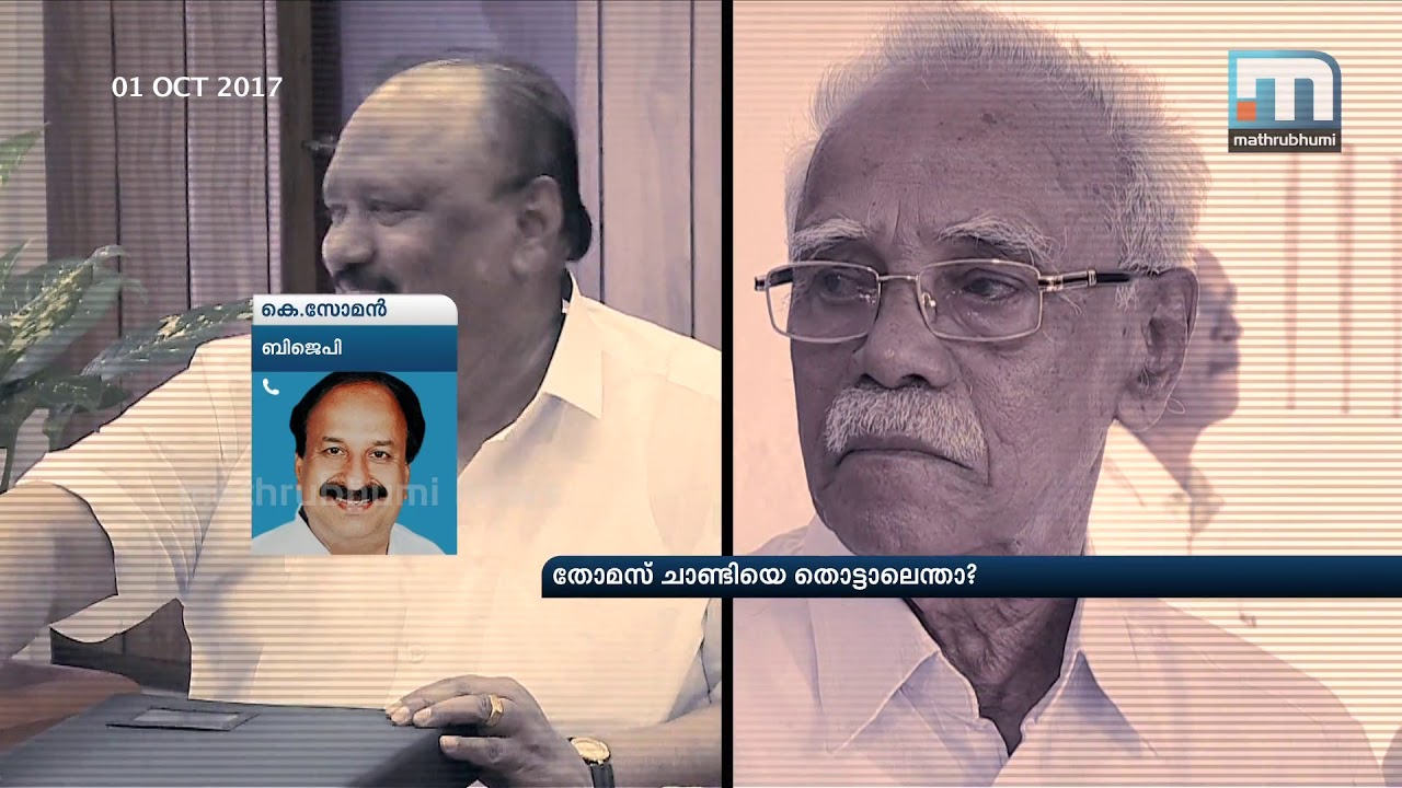 Why Can't Thomas Chandy Be Criticized?Super Prime Time| Part 1| Mathrubhumi News