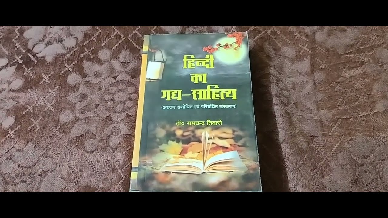 Hindi Ka Gadya Sahitya Ram chandra tiwari Book Review Latest Edi Book हिन्दी का गद्य साहित्य संशोधित