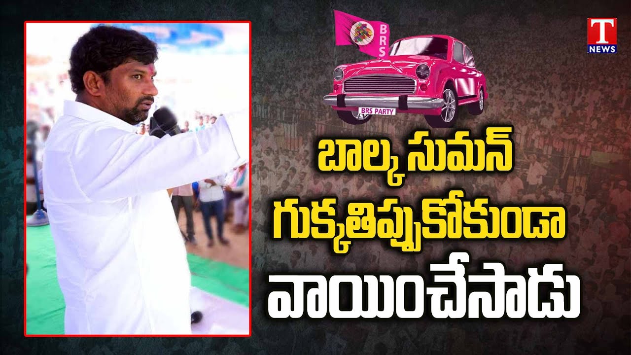 TS Govt Whip Balka Suman Speech At Chennur KCR Public Meeting | T News