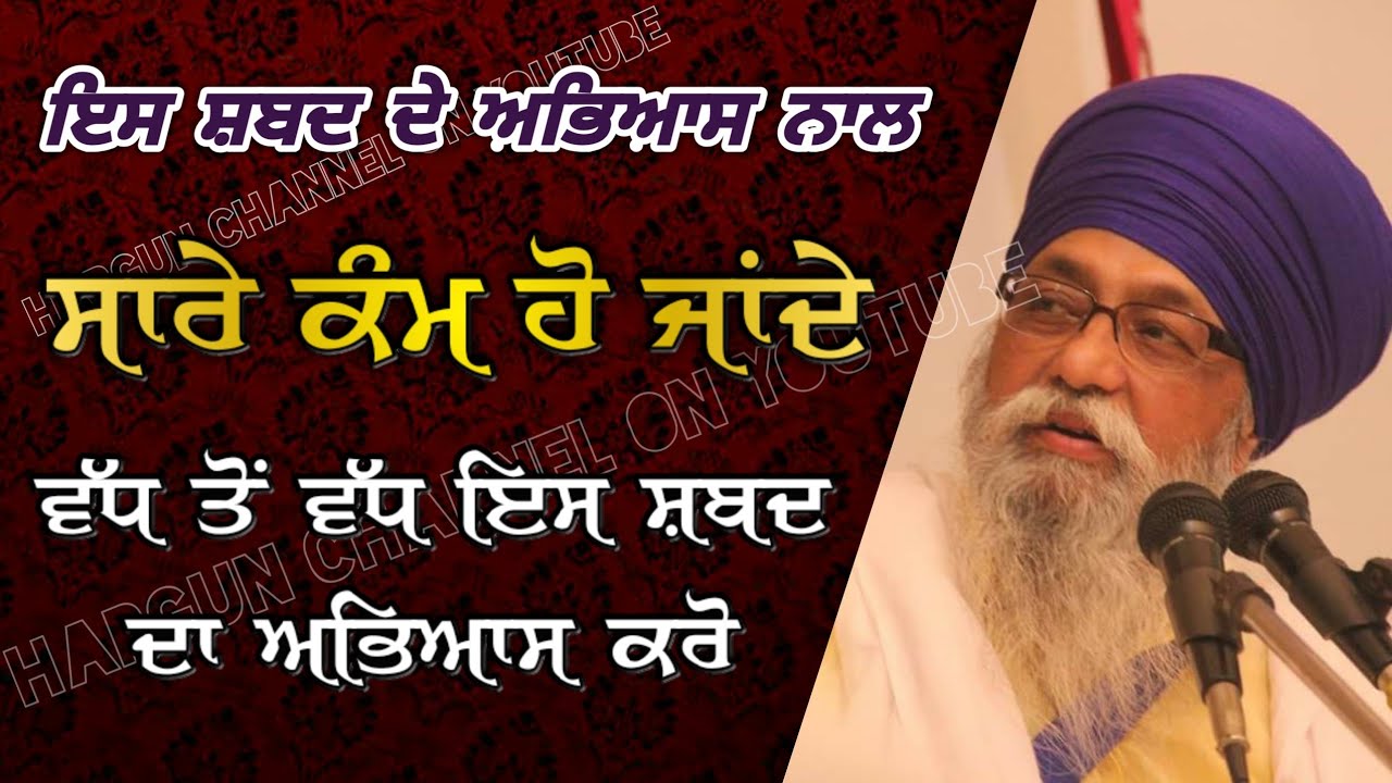 Is SHABAD de ABHIAAS nal Sare KAM Ho jande han | VADH TO VADH is SHABAD da ABHIAAS kro
