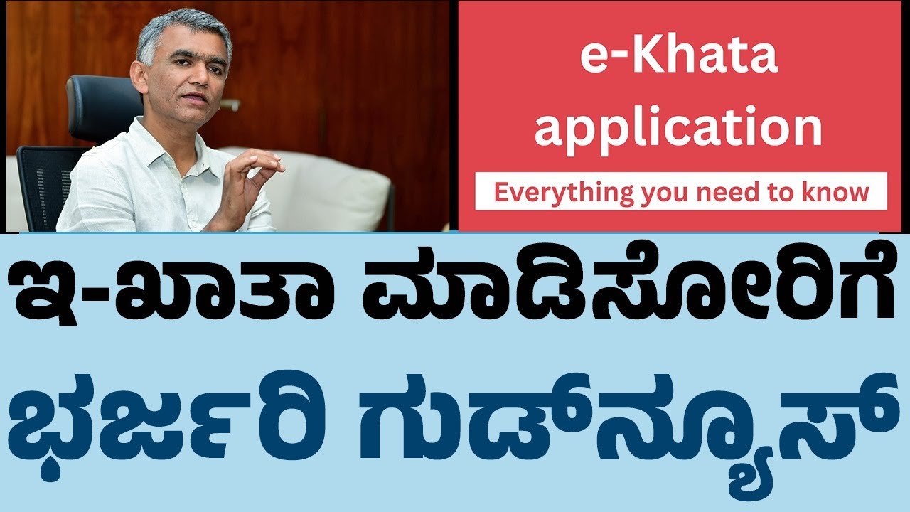 ಇ-ಖಾತಾ ಮಾಡಿಸೋರಿಗೆ ಭರ್ಜರಿ ಗುಡ್&zwnj;ನ್ಯೂಸ್| E Khata |  Bengaluru | GBA | Krishna Byre Gowda | Property Tax