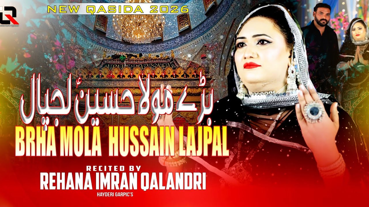Barhe Moula Hussain Lajpal |New Qaseeda| 2026 Qaseeda by Rehana Imran Qalandri 