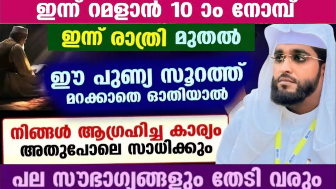 എല്ലാ പ്രയാസങ്ങൾക്കും പരിഹാരം ലഭിക്കുന്ന അത്ഭുത സൂറത്ത് /shameer darimi/darussalam /റമളാൻ 10/നോമ്പ് 
