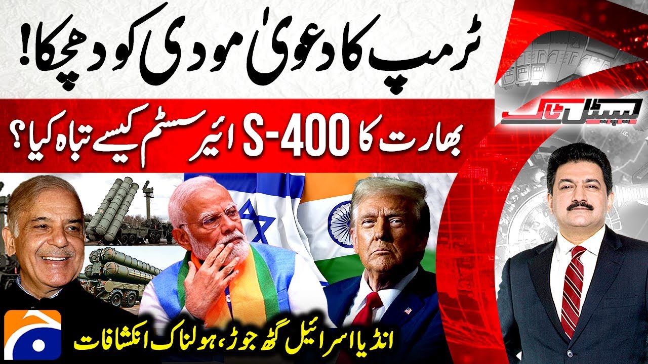 Trump's Claim - Big Blow to Modi - S-400 Air Defence System Destroyed? - Capital Talk - Hamid Mir