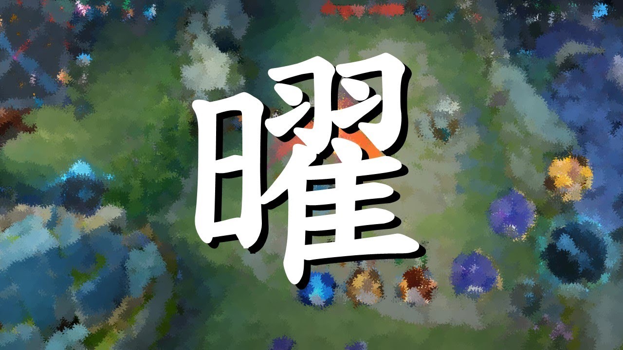 【王者榮耀】雙排｜星耀場｜對抗路丨曜丨4/4/3