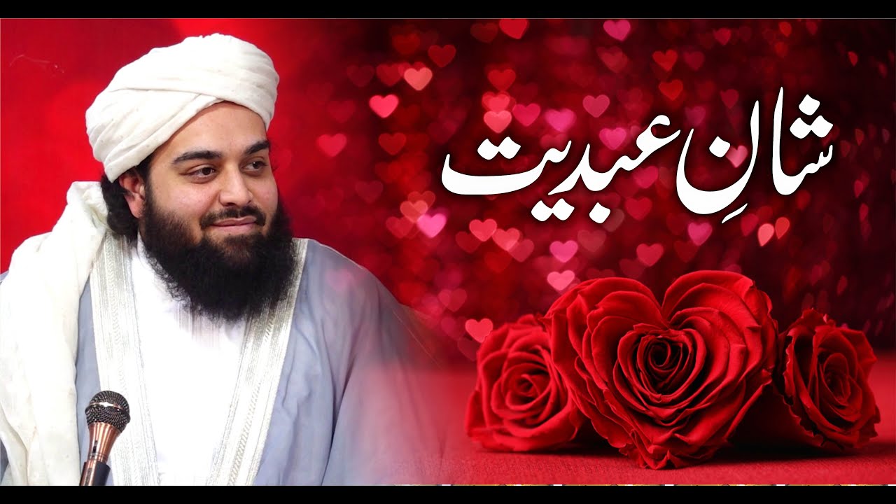 Shan e Abdiyat - Maqam e Abdiyat | Shahzada Shabbir Ahmad Siddiqui | @lasanisarkar