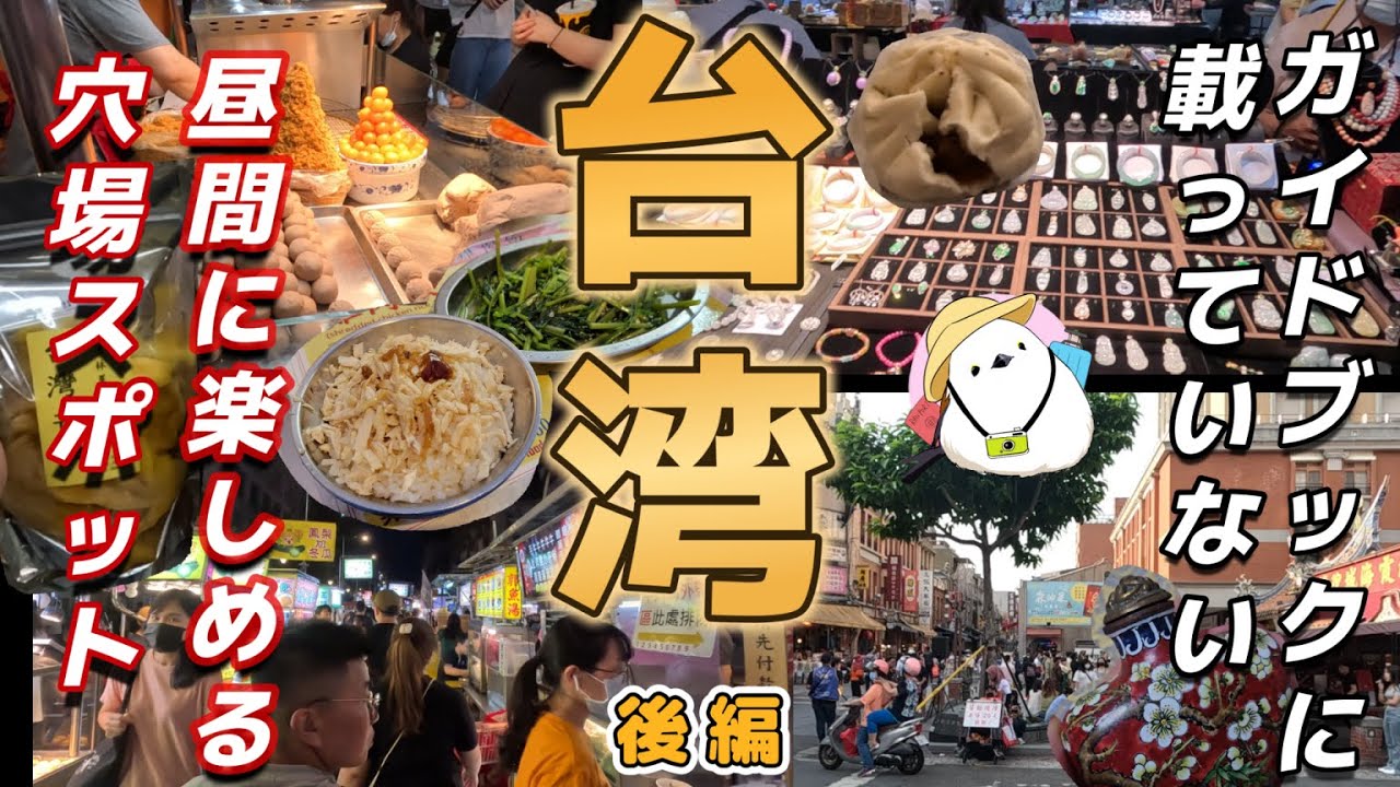 台北旅行プロも知らない…最高のお土産が買える穴場スポット：建国假日玉市ってどんなところ？【台湾旅行：後編】
