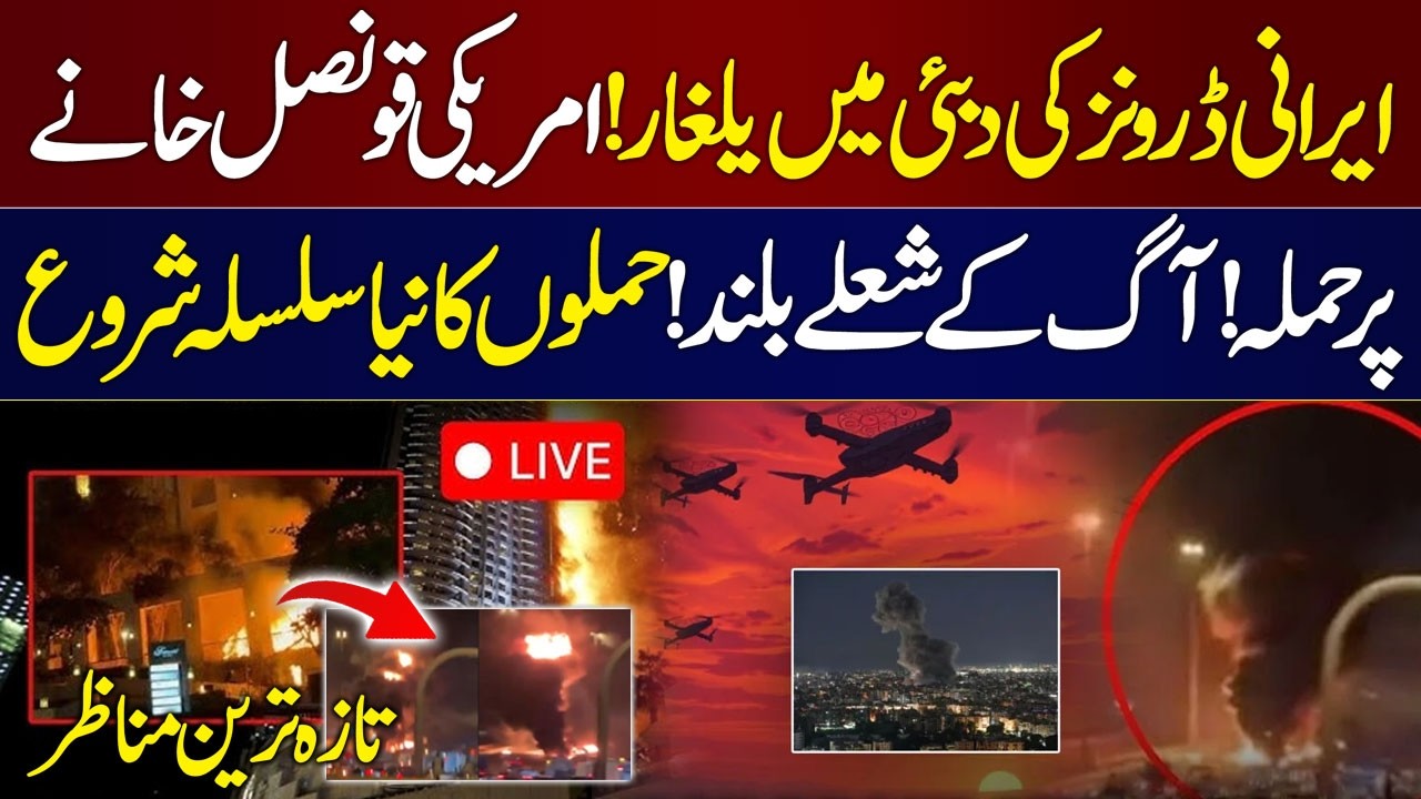 Iran–US–Israel War Live | Iranian Drone Attack in Dubai | US Consulate Targeted | Fire Erupts