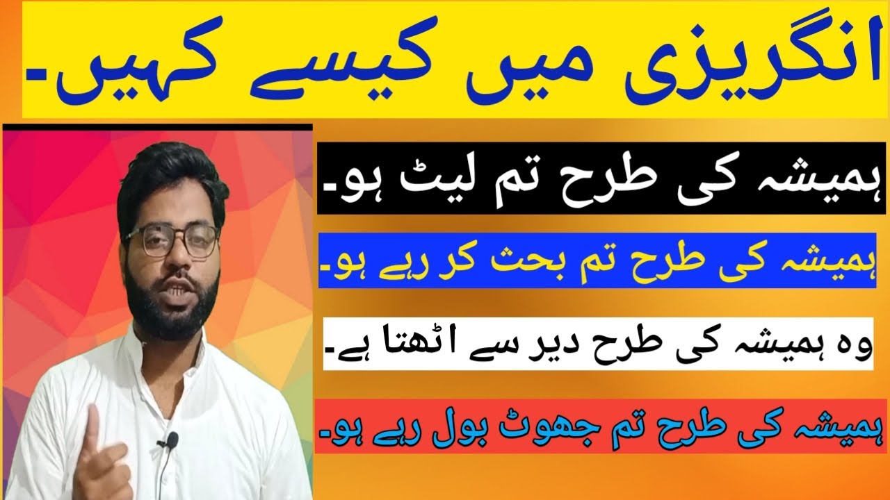 Use of as usual in English sentences|As usual ka istemal sentences me| English with Azmi.