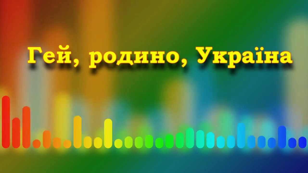 О. Жилінський. Веселкова пісня (плюс)